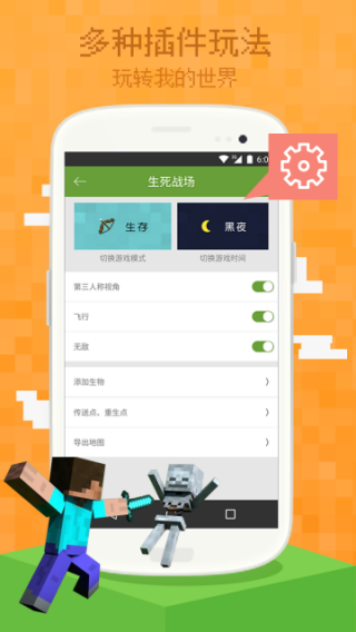 我的世界盒子4