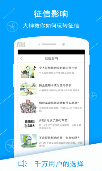 征信查询