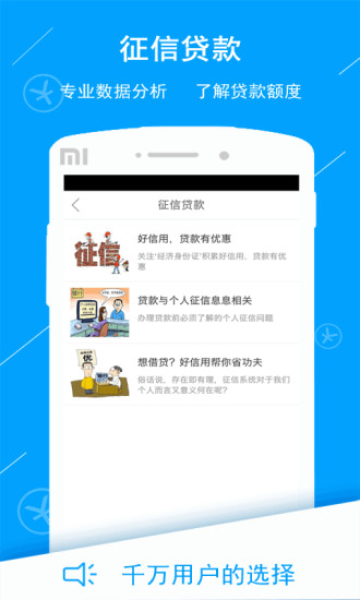 征信查询
