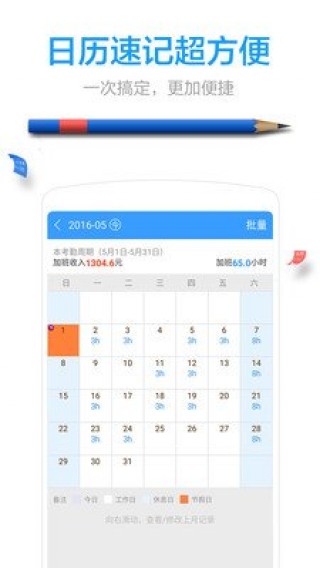 安心记加班图5