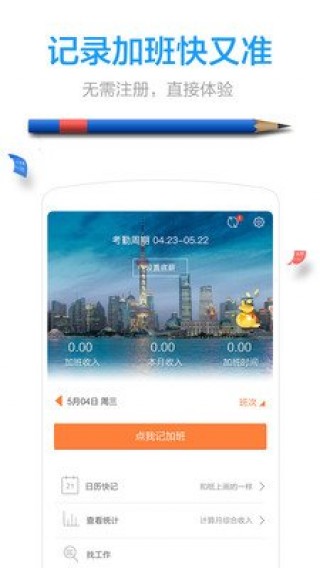 安心记加班图4