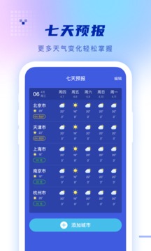 心怡天气图1