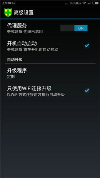 奇式网盾安卓版图3