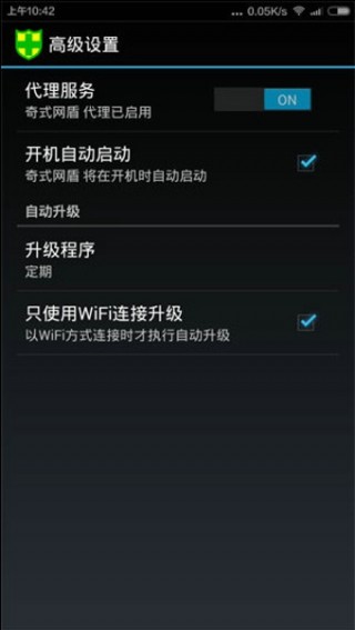 奇式网盾安卓版图1