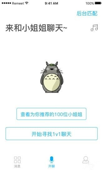 Remeet图4