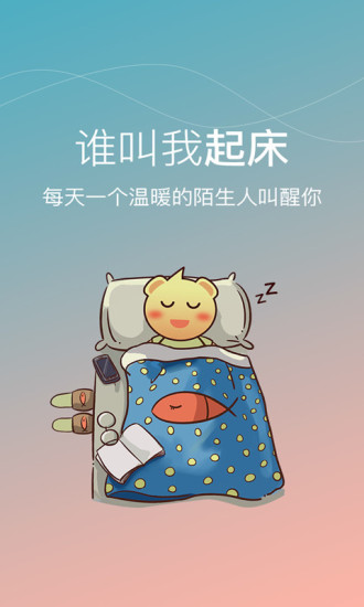 谁叫我起床图3