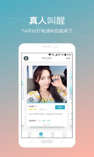 谁叫我起床图2