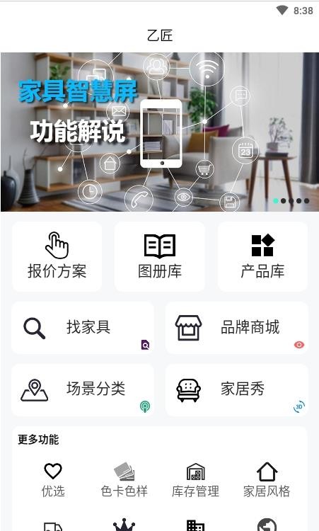 乙匠家具云图1
