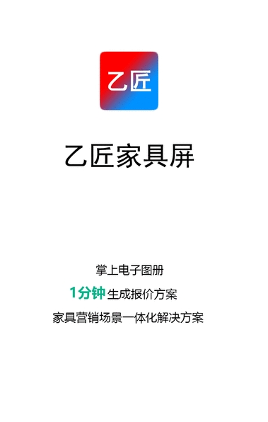 乙匠家具云图2