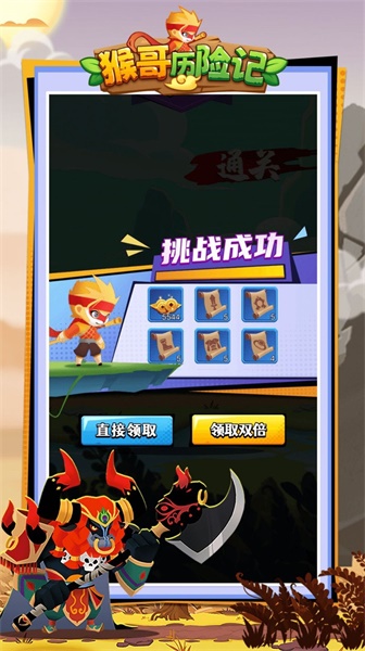 猴哥历险记图1