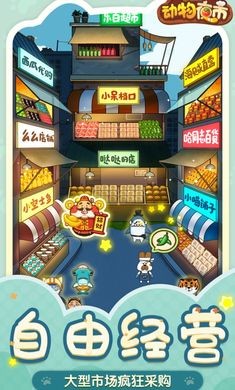 动物夜市(2)