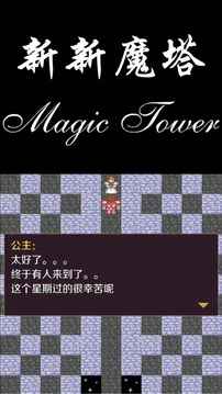 新新魔塔增幅器