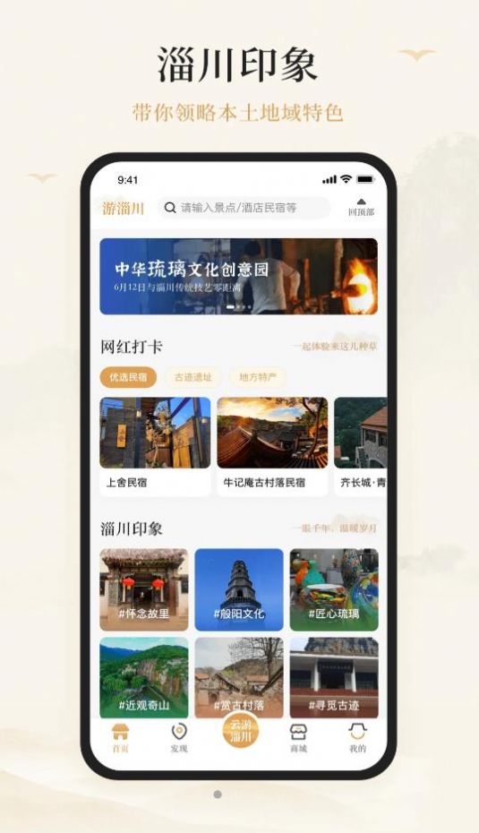游淄川图3