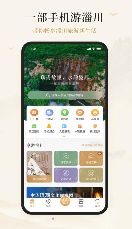 游淄川图4
