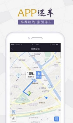 永久出行官方最新版图1