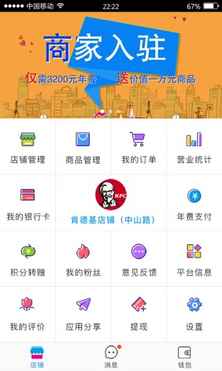 爱分享商家版图1