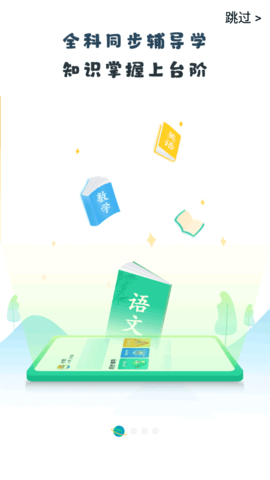 晋学通安卓版图4