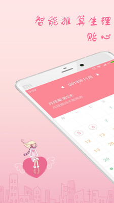 月经期安全期助理正版图1