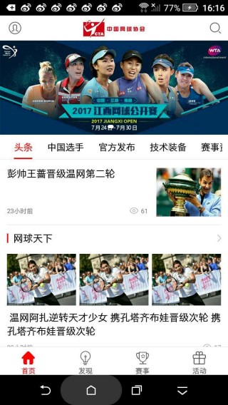 中国网球协会安卓版图1