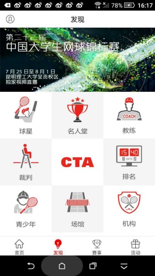 中国网球协会安卓版图2