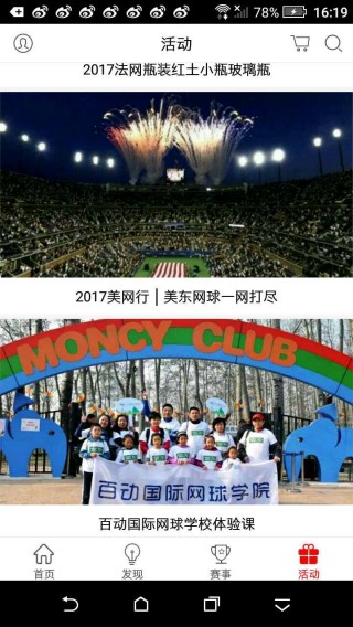 中国网球协会安卓版图5