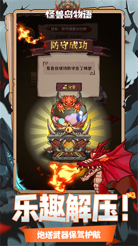 怪兽岛物语