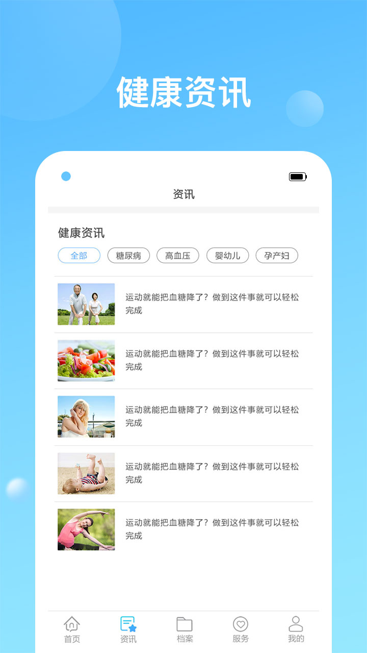 健康天津2