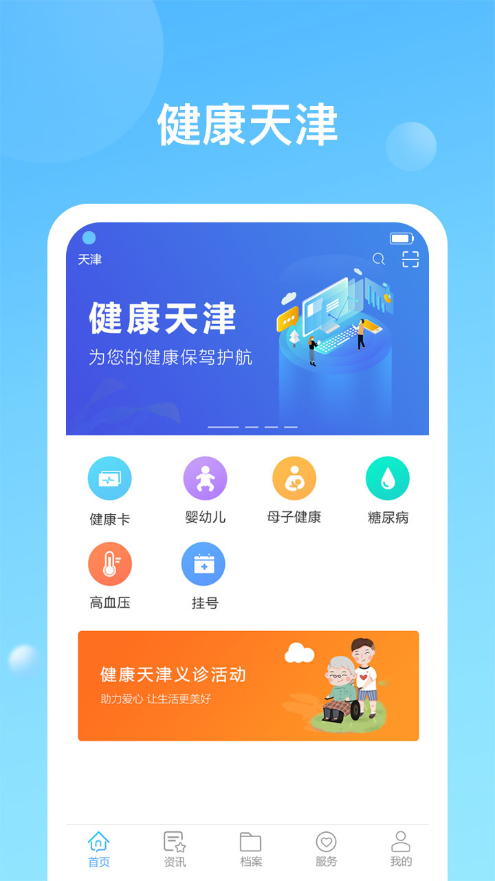 健康天津4