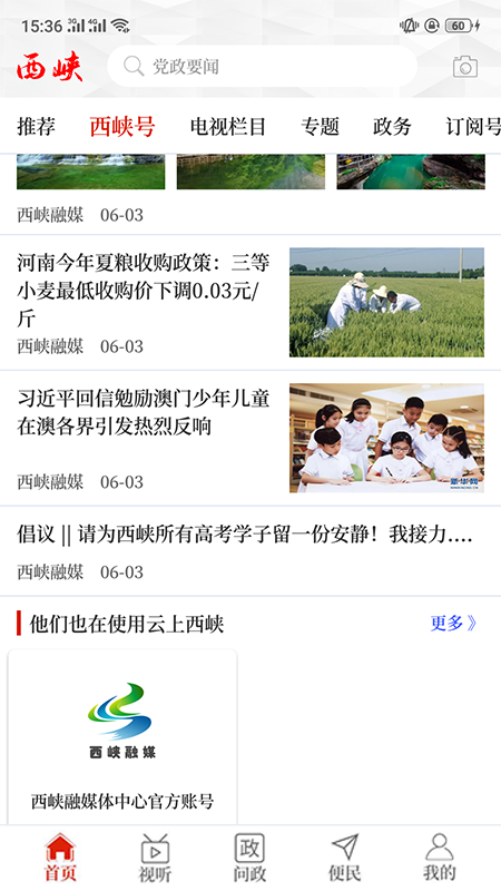 云上西峡(4)