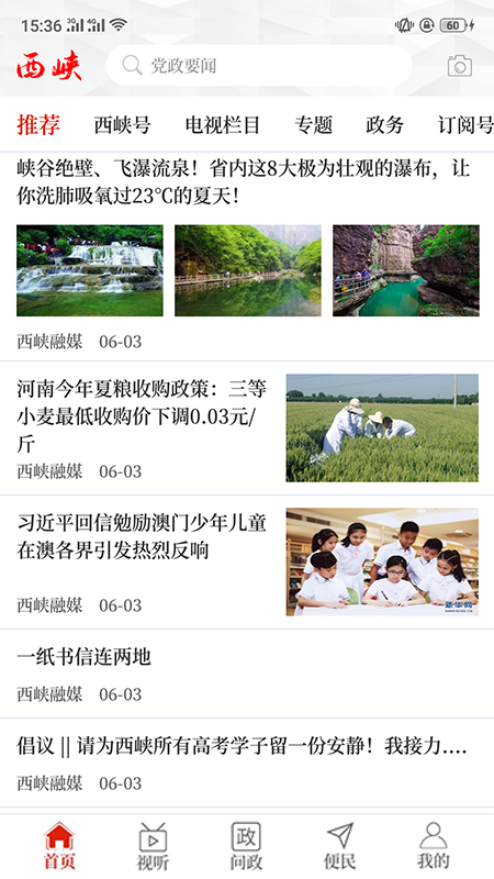 云上西峡(2)
