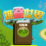 堆叠卡牌世界大陆 V2.1