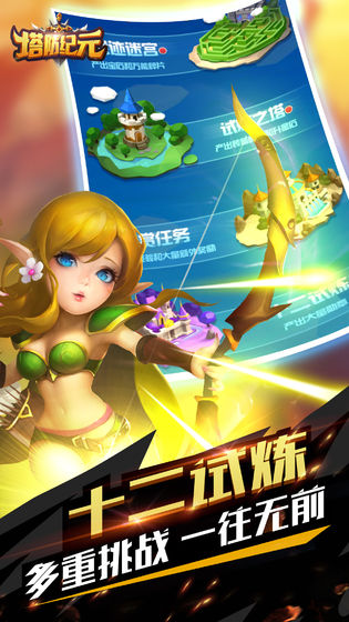 塔防纪元(1)