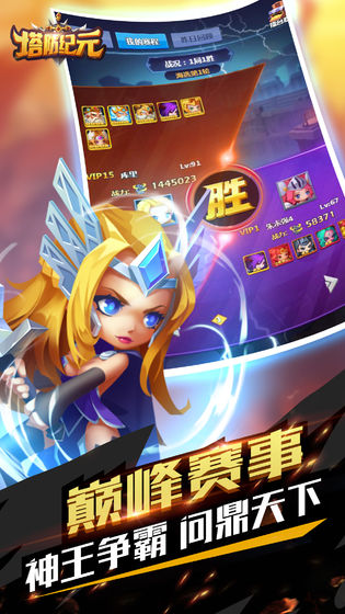 塔防纪元(4)