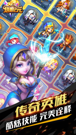 塔防纪元(3)