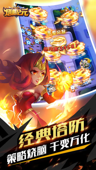塔防纪元(2)