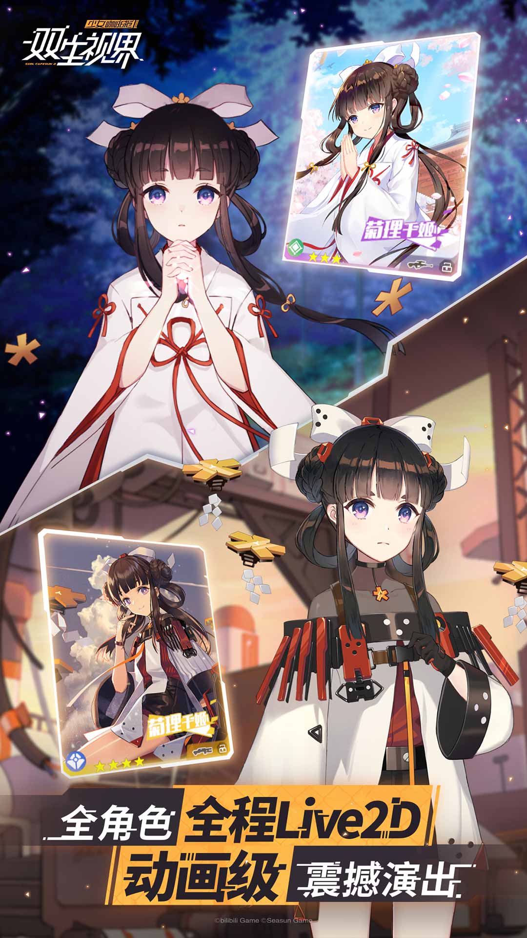 双生视界图3