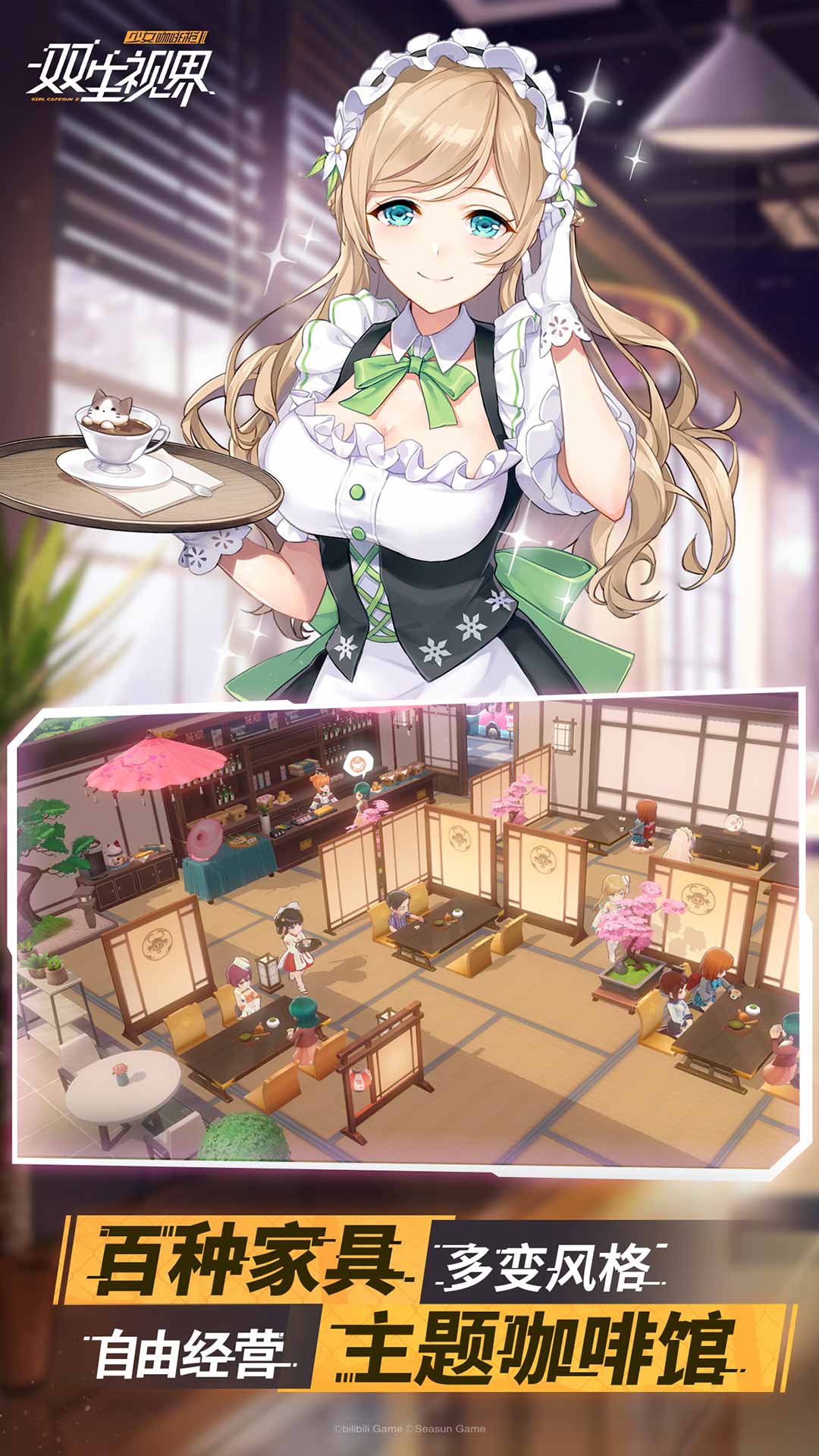 双生视界图4