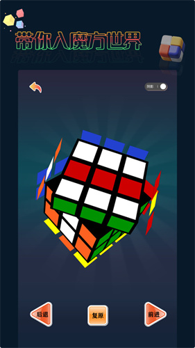 魔方游戏图1