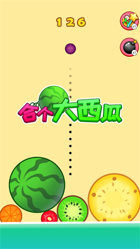 合个大西瓜图2