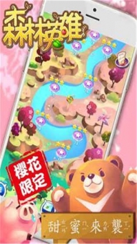 森林英雄图3