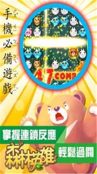 森林英雄图1