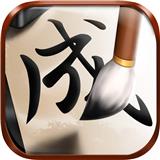 是你来学成语 V3.43.00