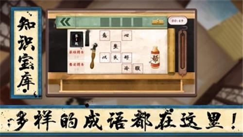 是你来学成语图1
