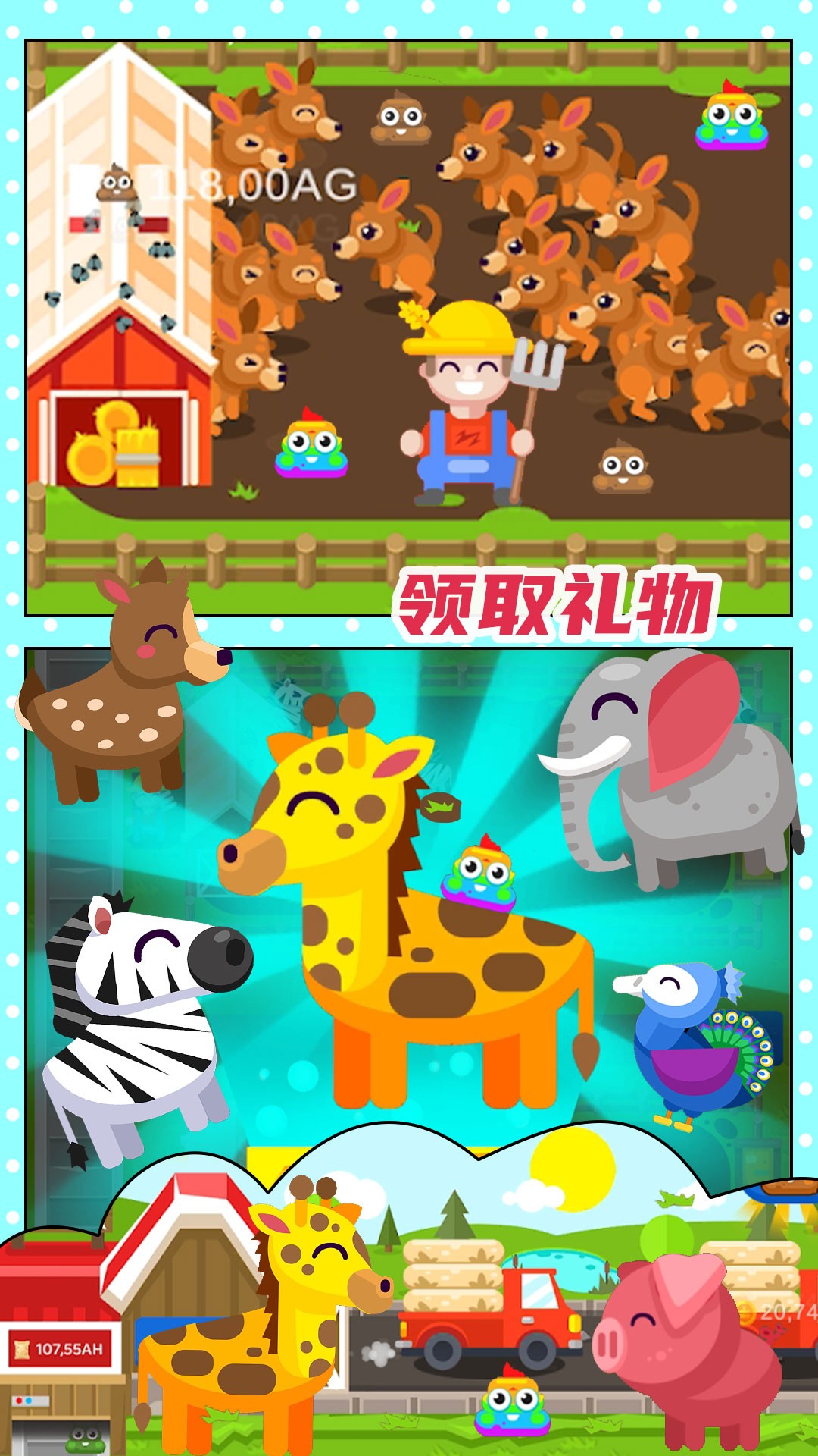 开心果庄园(2)