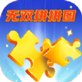 无双拼拼图 V3006.1.2