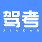 驾考大师 V1.1.6