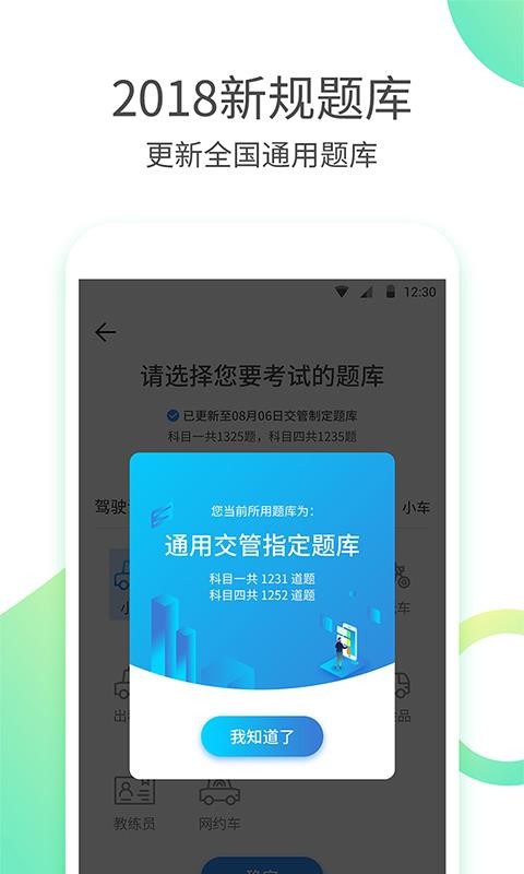 驾考大师(1)