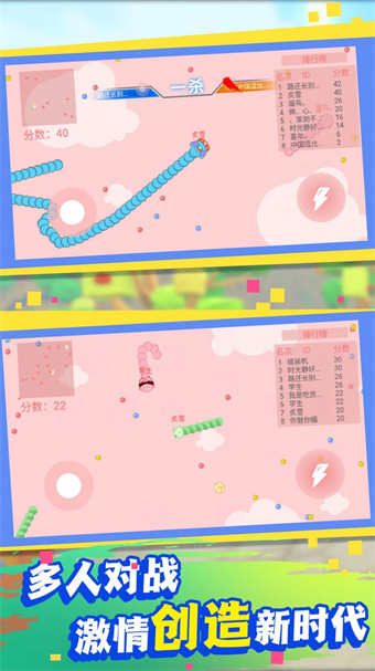 贪吃蛇求生大战图4