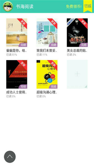 书海阅读图2