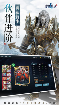 雪鹰领主游戏安装包图2
